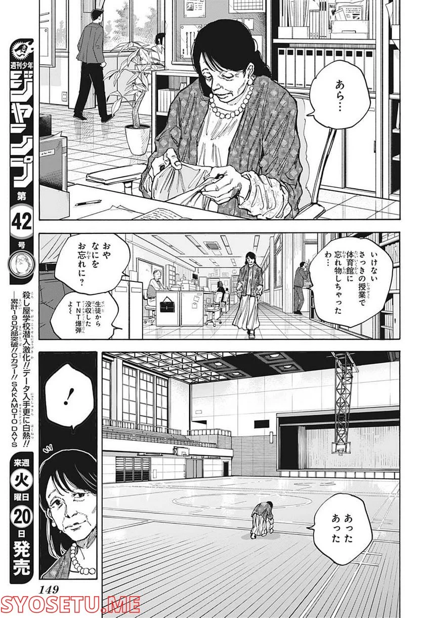 SAKAMOTO DAYS – サカモトデイズ 第86話 - Page 5