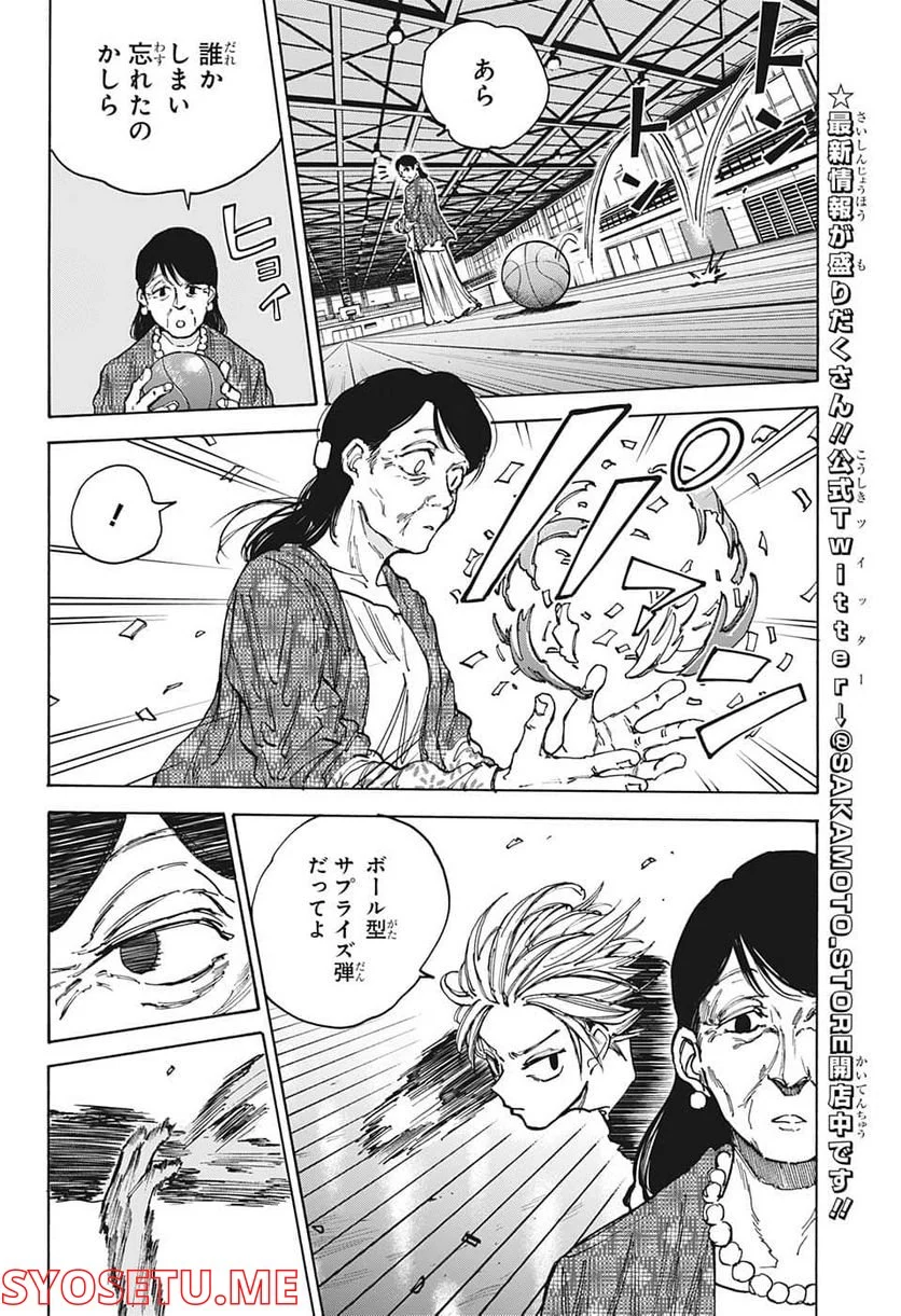 SAKAMOTO DAYS – サカモトデイズ - 第86話 - Page 6