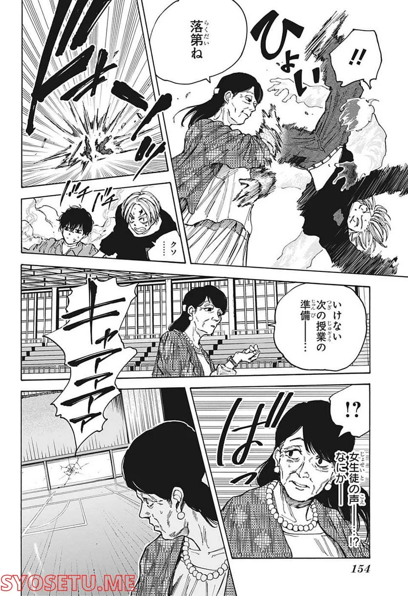 SAKAMOTO DAYS – サカモトデイズ - 第86話 - Page 10