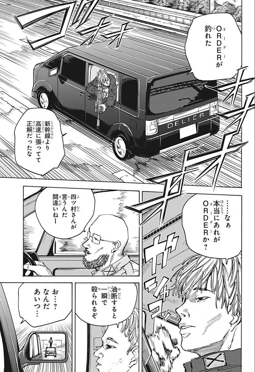 SAKAMOTO DAYS – サカモトデイズ 第77話 - Page 15