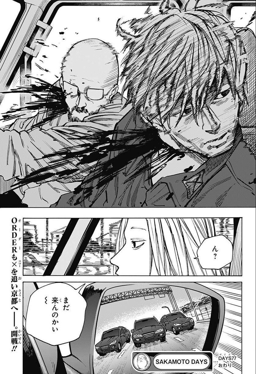 SAKAMOTO DAYS – サカモトデイズ 第77話 - Page 19