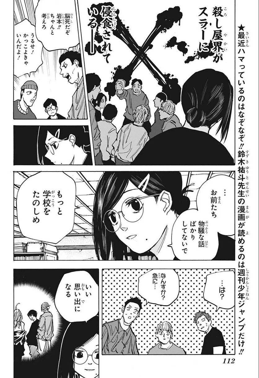 SAKAMOTO DAYS – サカモトデイズ 第77話 - Page 6