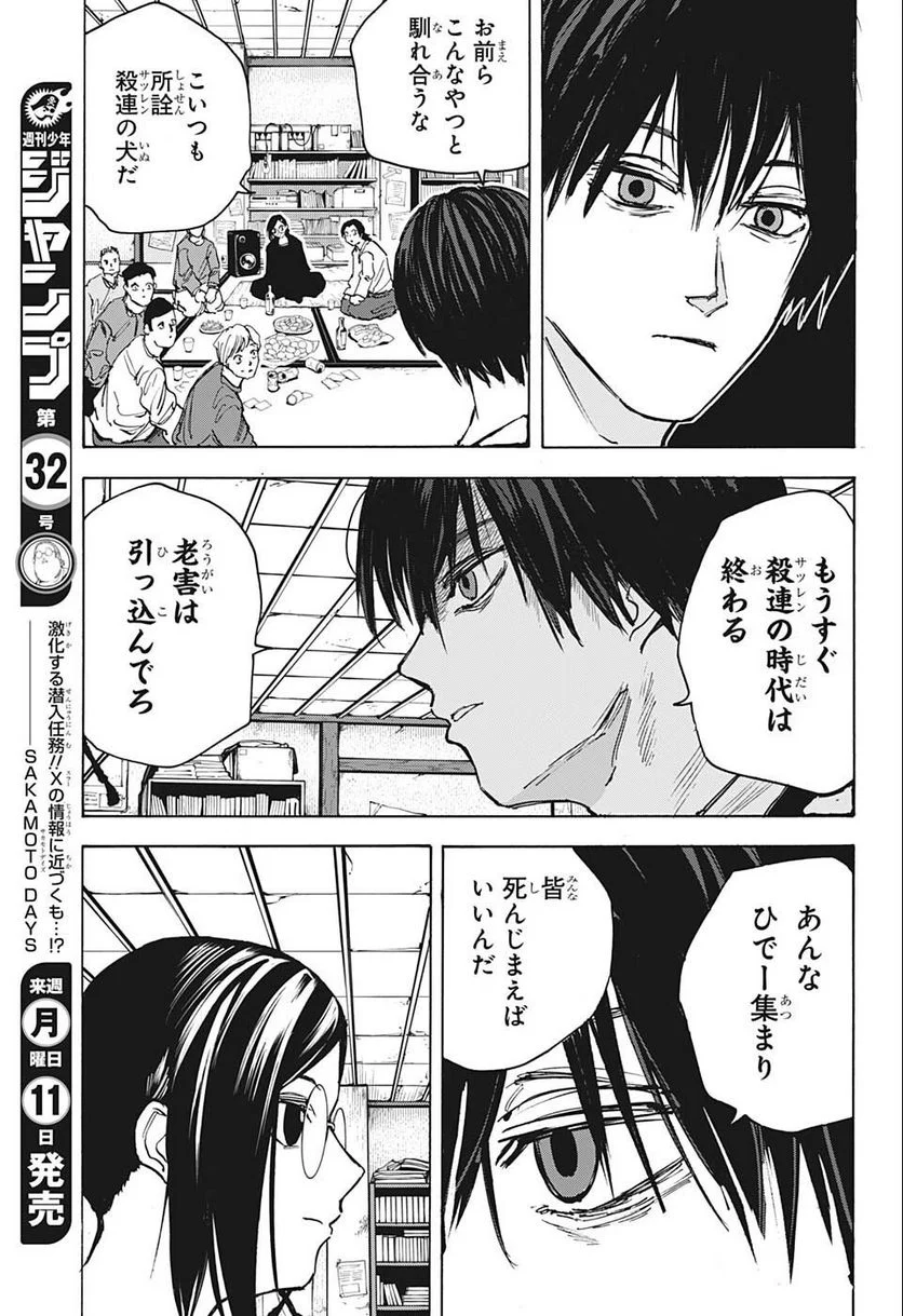 SAKAMOTO DAYS – サカモトデイズ 第77話 - Page 9