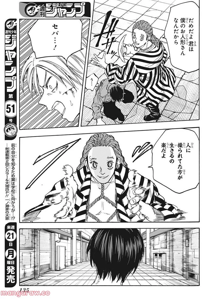 SAKAMOTO DAYS – サカモトデイズ - 第95話 - Page 17