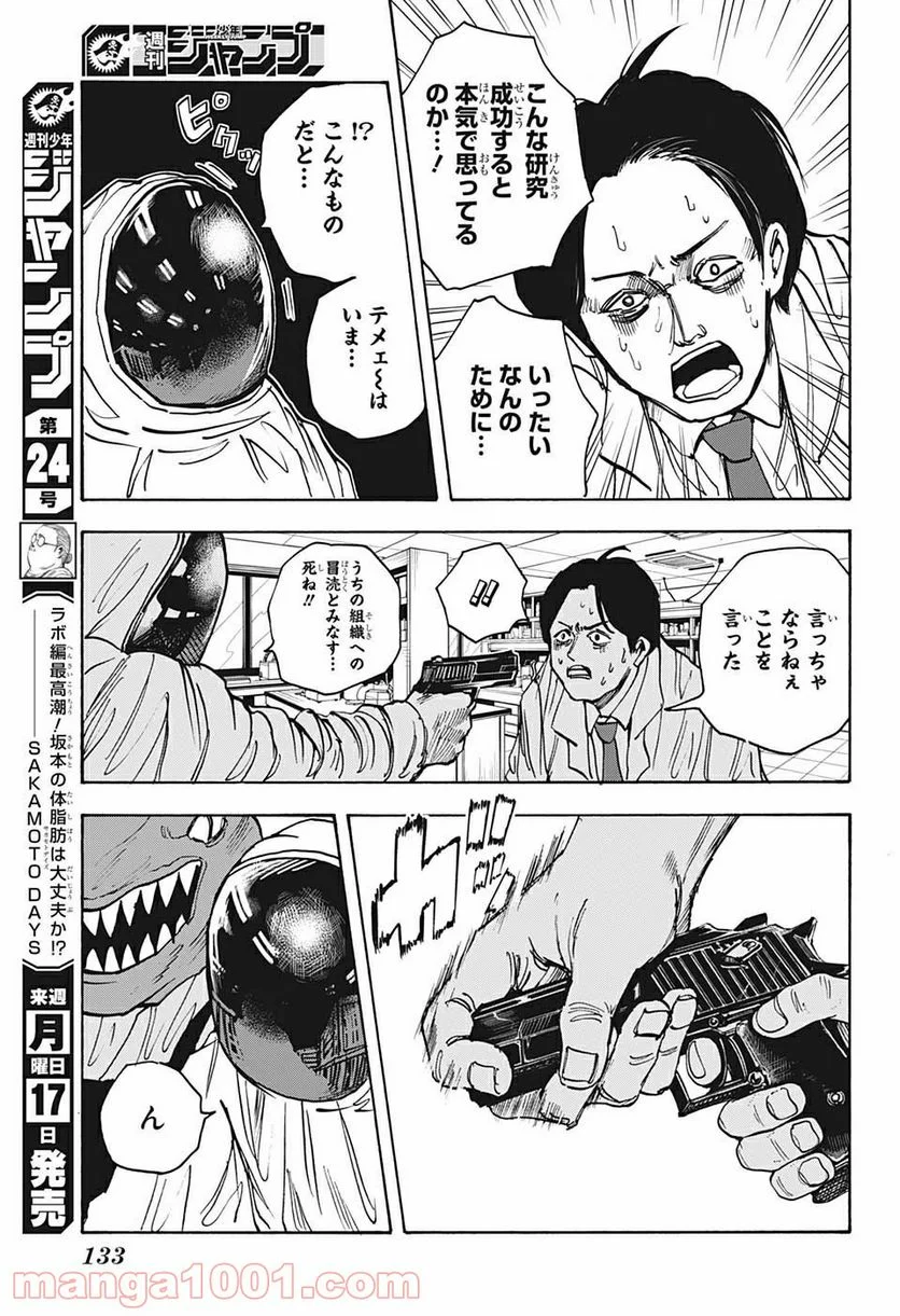 SAKAMOTO DAYS – サカモトデイズ 第22話 - Page 15