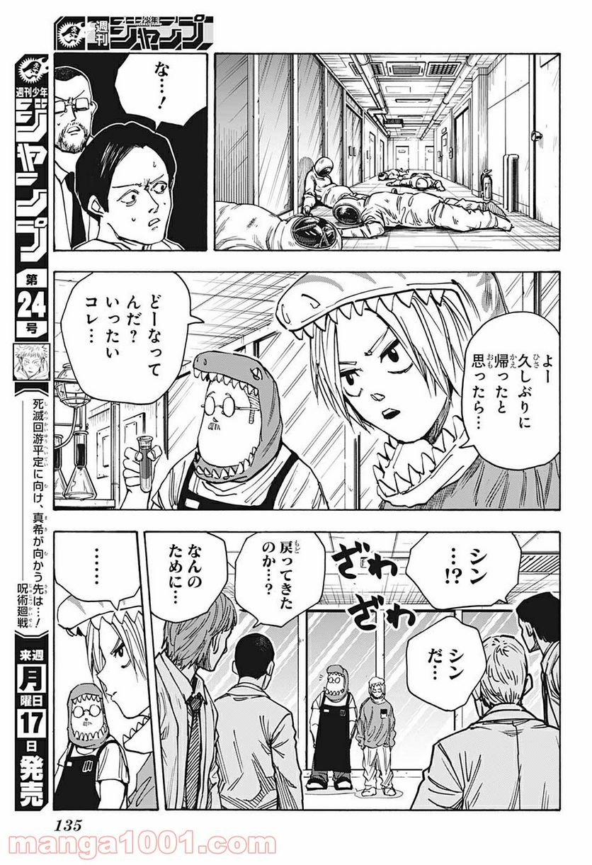 SAKAMOTO DAYS – サカモトデイズ 第22話 - Page 17