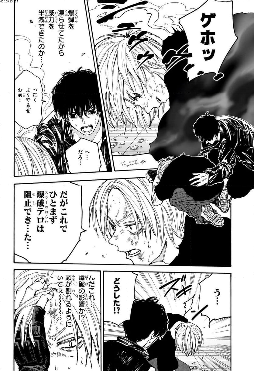 SAKAMOTO DAYS – サカモトデイズ 第147話 - Page 2