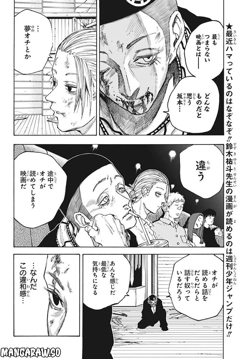 SAKAMOTO DAYS – サカモトデイズ - 第103話 - Page 2