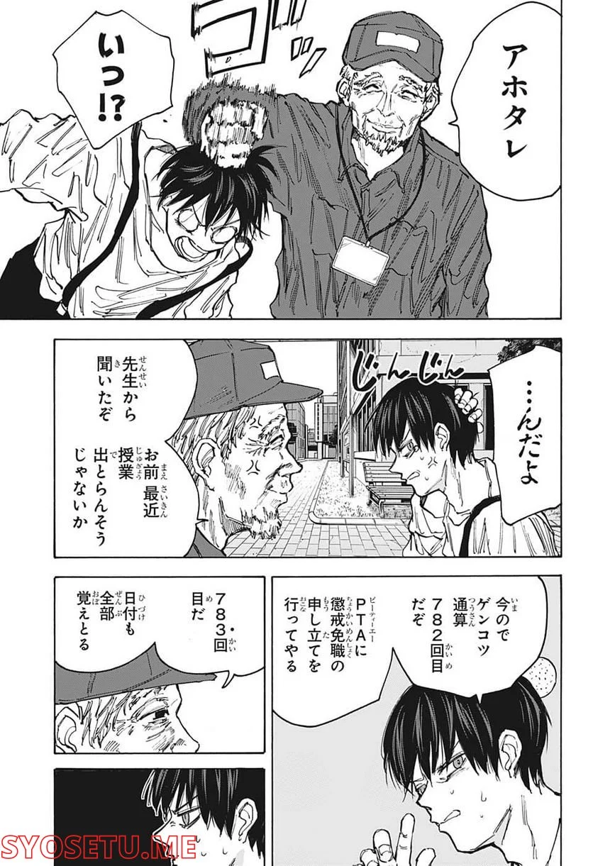 SAKAMOTO DAYS – サカモトデイズ - 第87話 - Page 13