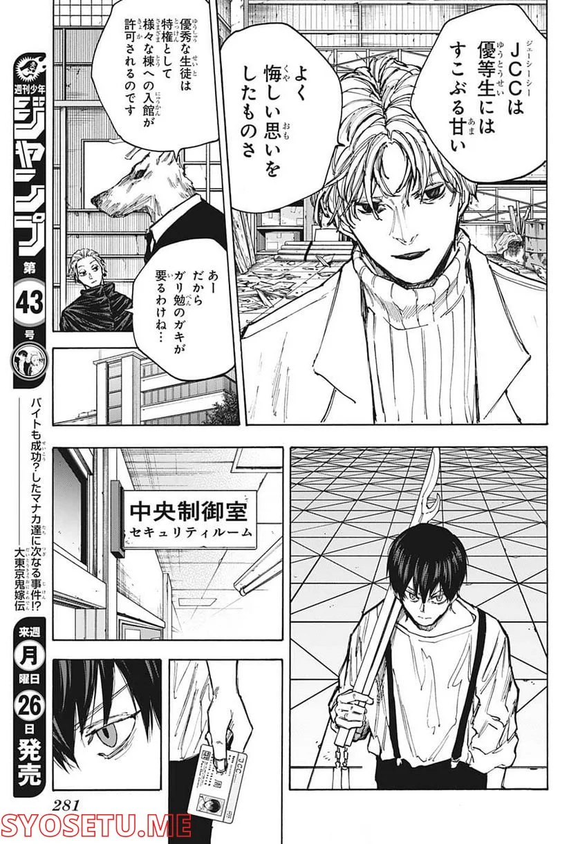 SAKAMOTO DAYS – サカモトデイズ - 第87話 - Page 19