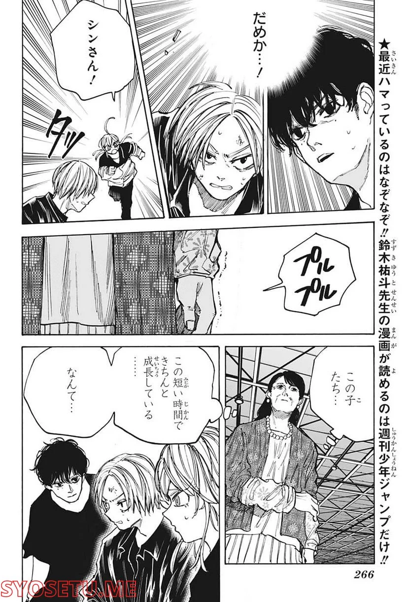 SAKAMOTO DAYS – サカモトデイズ 第87話 - Page 4