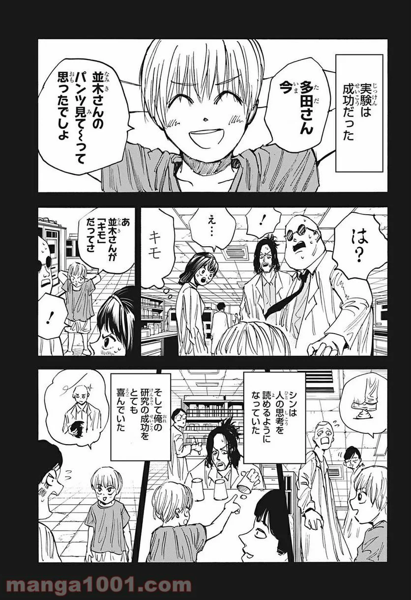 SAKAMOTO DAYS – サカモトデイズ - 第23話 - Page 13