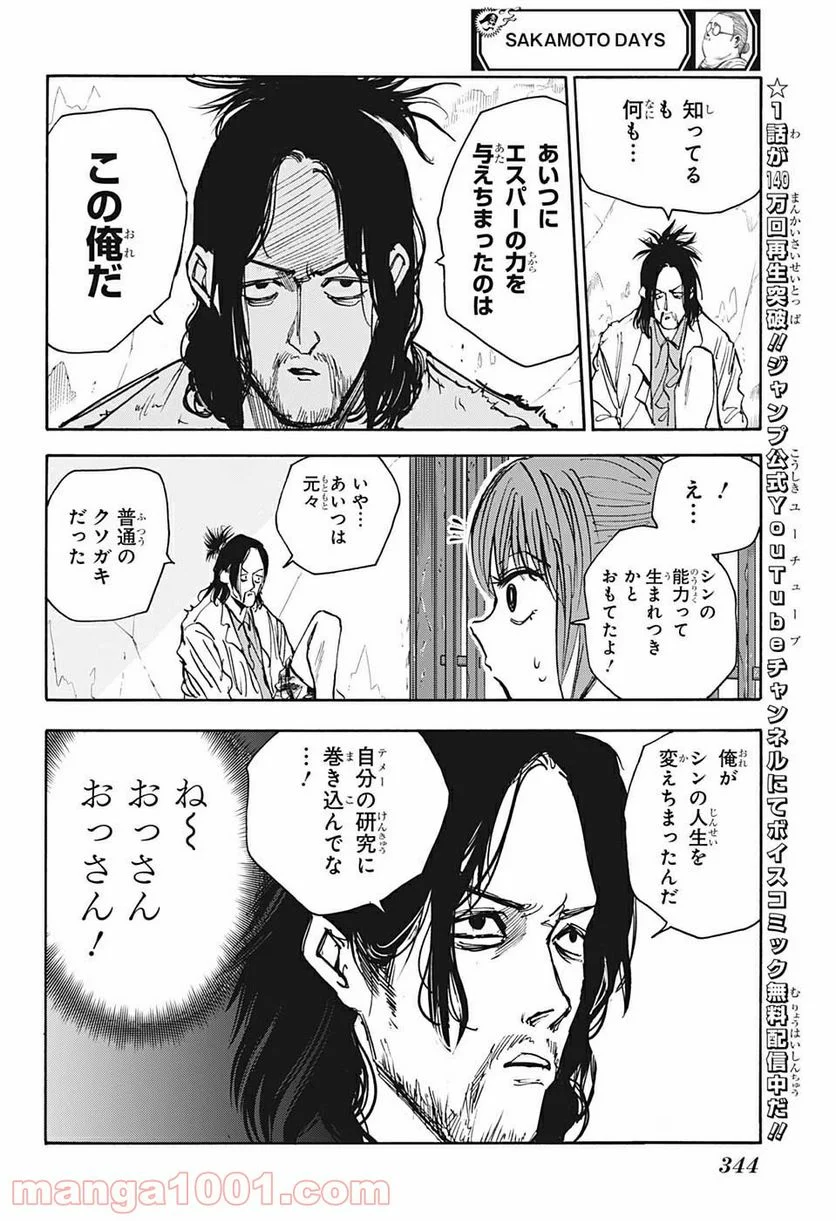 SAKAMOTO DAYS – サカモトデイズ - 第23話 - Page 4