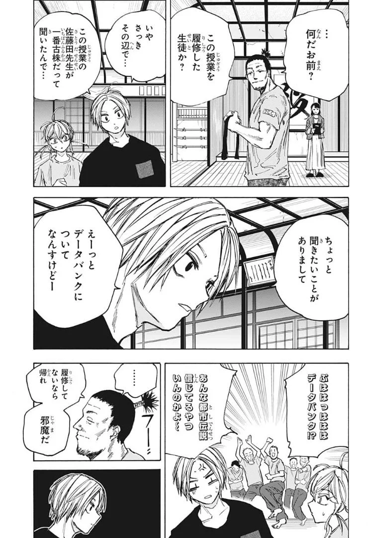 SAKAMOTO DAYS – サカモトデイズ 第80話 - Page 15