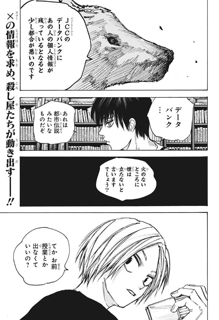 SAKAMOTO DAYS – サカモトデイズ - 第80話 - Page 3