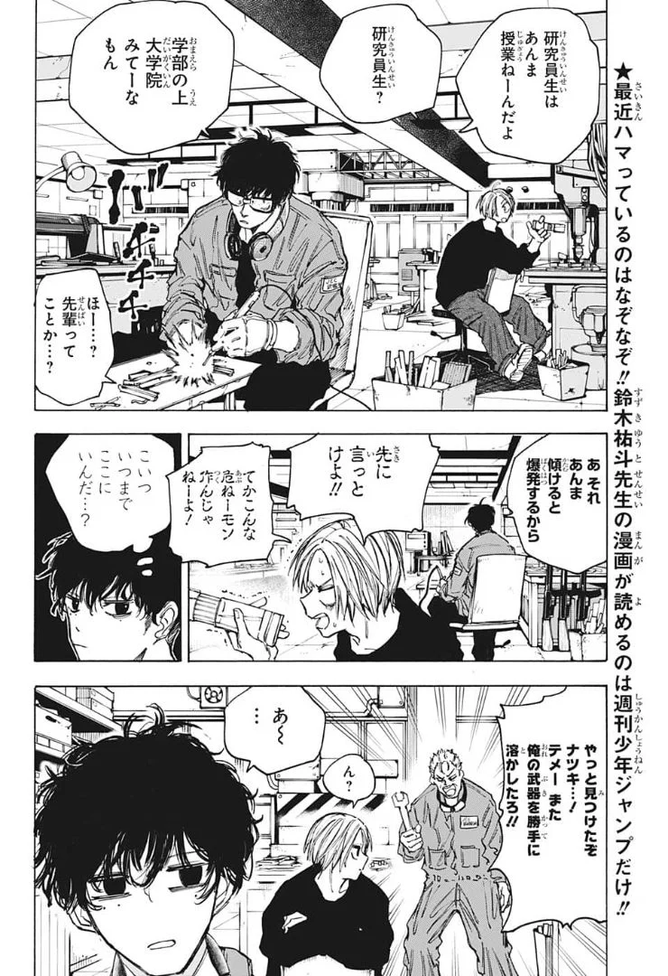 SAKAMOTO DAYS – サカモトデイズ - 第80話 - Page 4