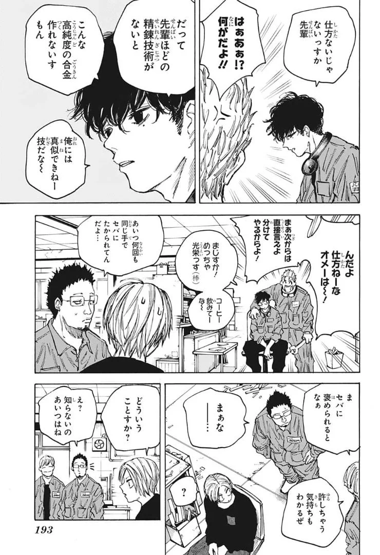 SAKAMOTO DAYS – サカモトデイズ - 第80話 - Page 5