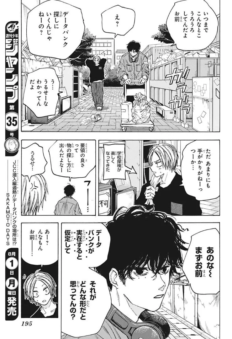 SAKAMOTO DAYS – サカモトデイズ - 第80話 - Page 7