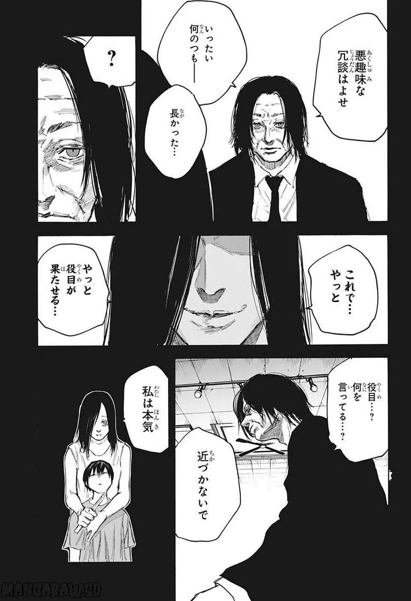 SAKAMOTO DAYS – サカモトデイズ - 第99話 - Page 15