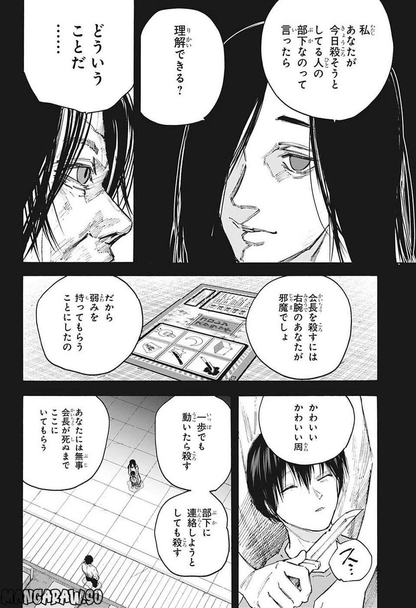 SAKAMOTO DAYS – サカモトデイズ - 第99話 - Page 16