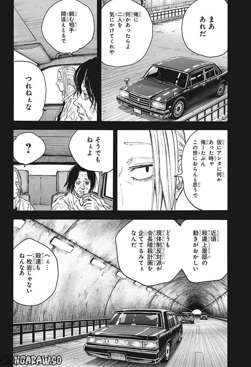 SAKAMOTO DAYS – サカモトデイズ 第99話 - Page 8