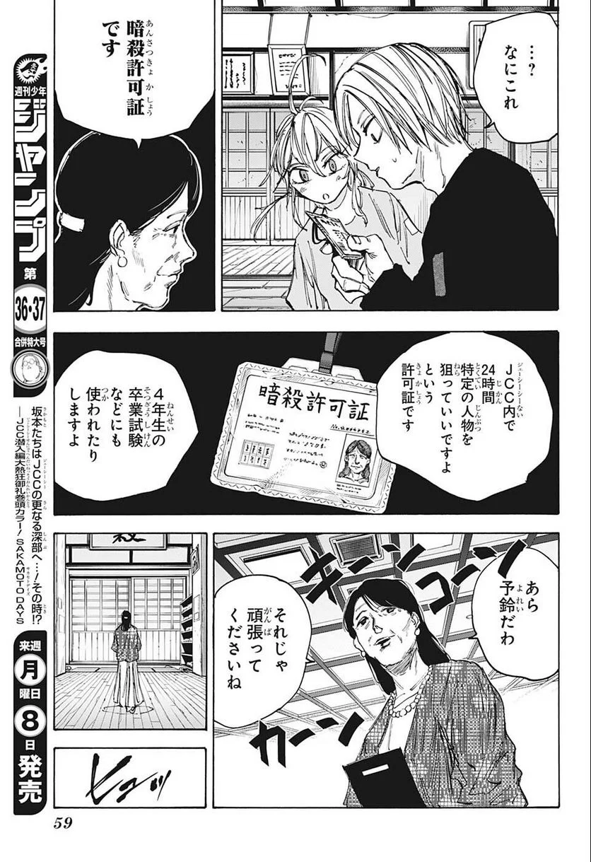 SAKAMOTO DAYS – サカモトデイズ 第81話 - Page 7