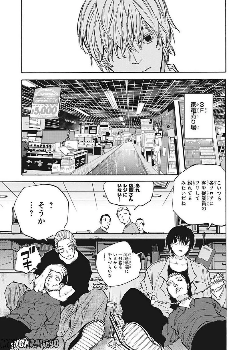 SAKAMOTO DAYS – サカモトデイズ 第108話 - Page 17