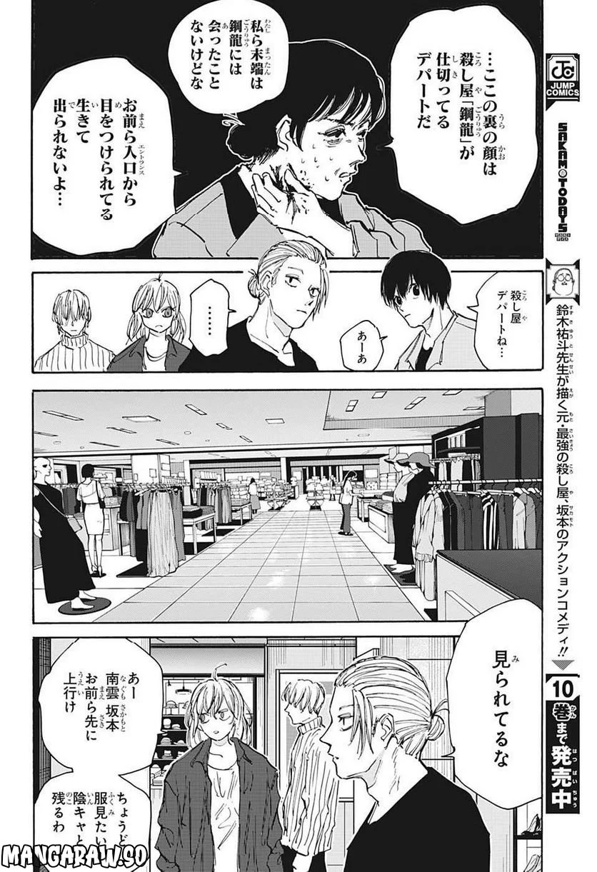 SAKAMOTO DAYS – サカモトデイズ 第108話 - Page 10