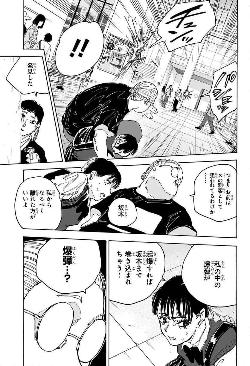 SAKAMOTO DAYS – サカモトデイズ - 第148話 - Page 6