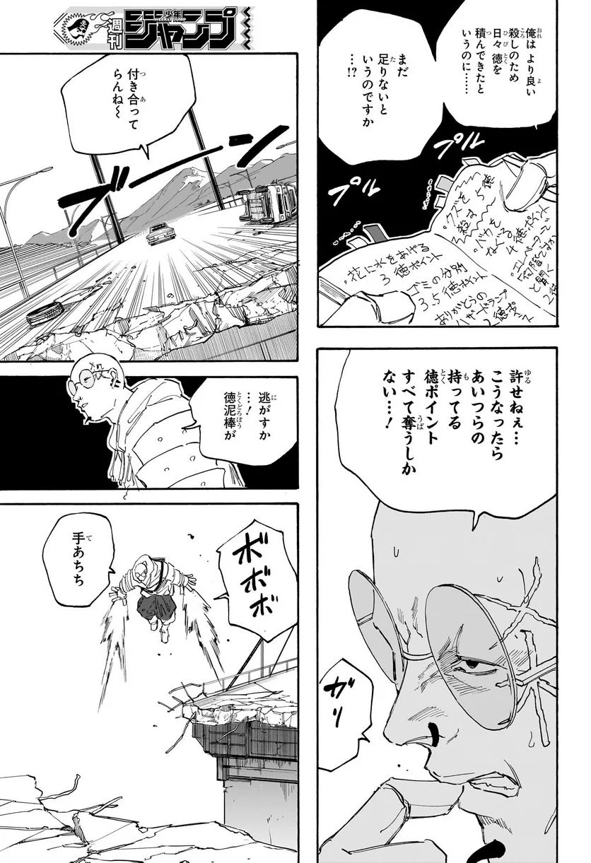 SAKAMOTO DAYS – サカモトデイズ 第115話 - Page 17