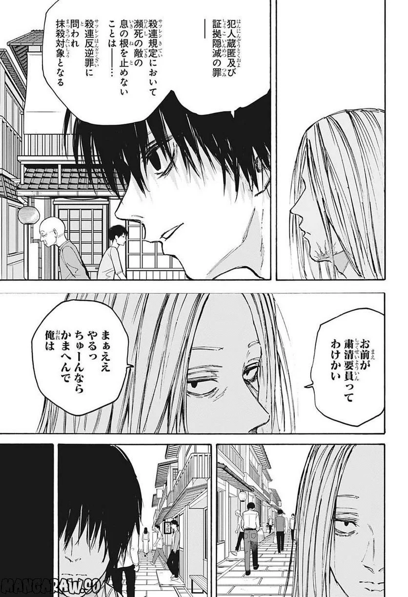 SAKAMOTO DAYS – サカモトデイズ 第101話 - Page 11