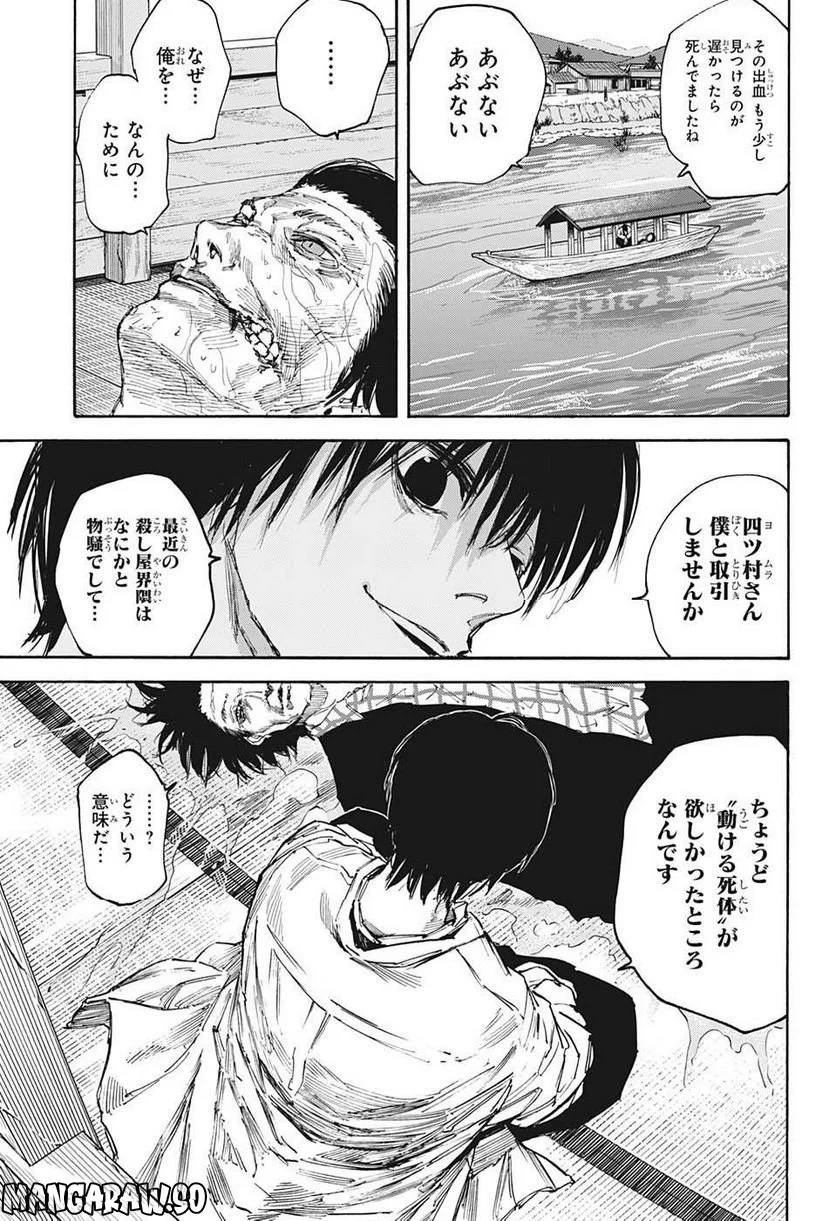 SAKAMOTO DAYS – サカモトデイズ - 第101話 - Page 5