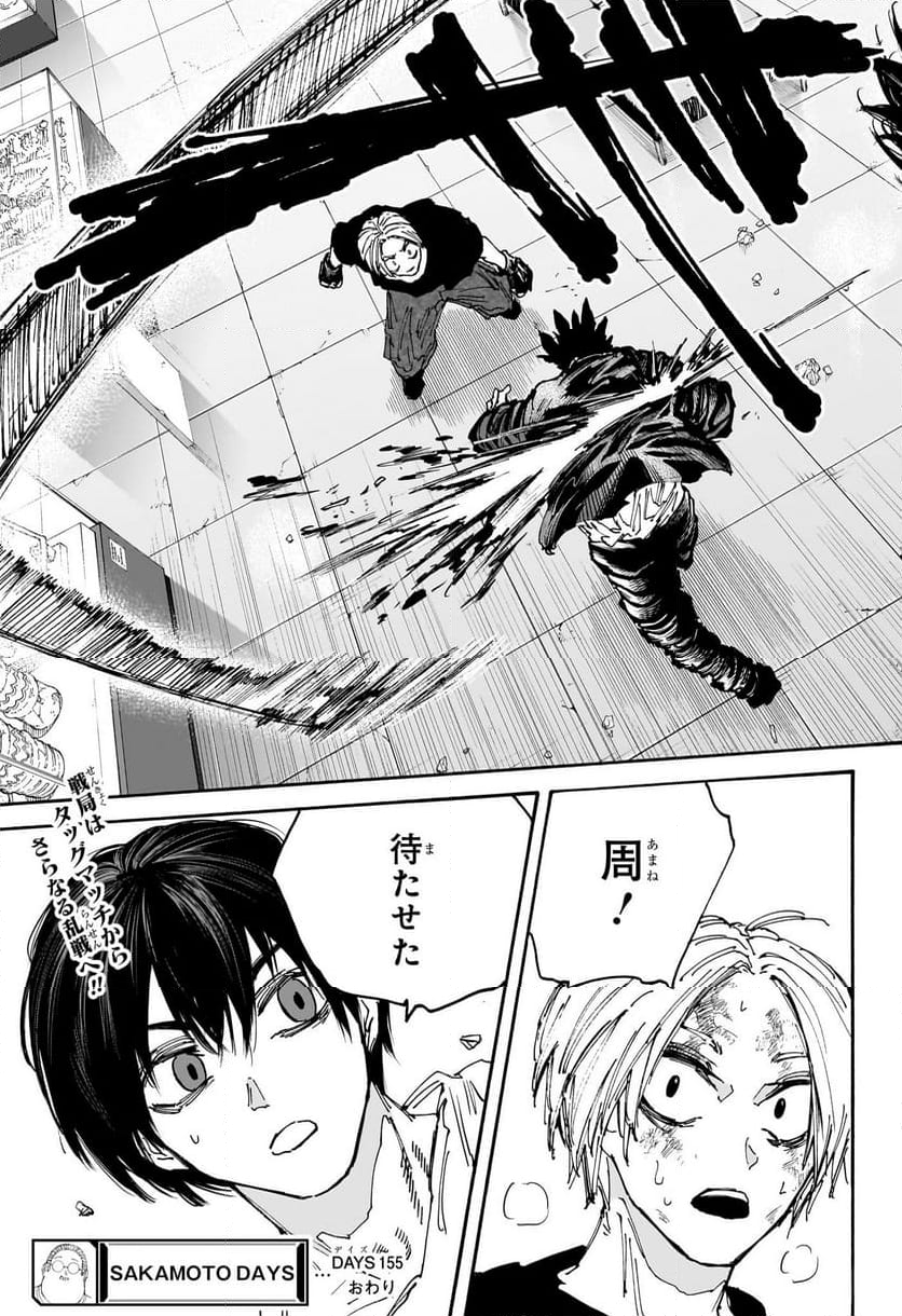 SAKAMOTO DAYS – サカモトデイズ 第155話 - Page 13