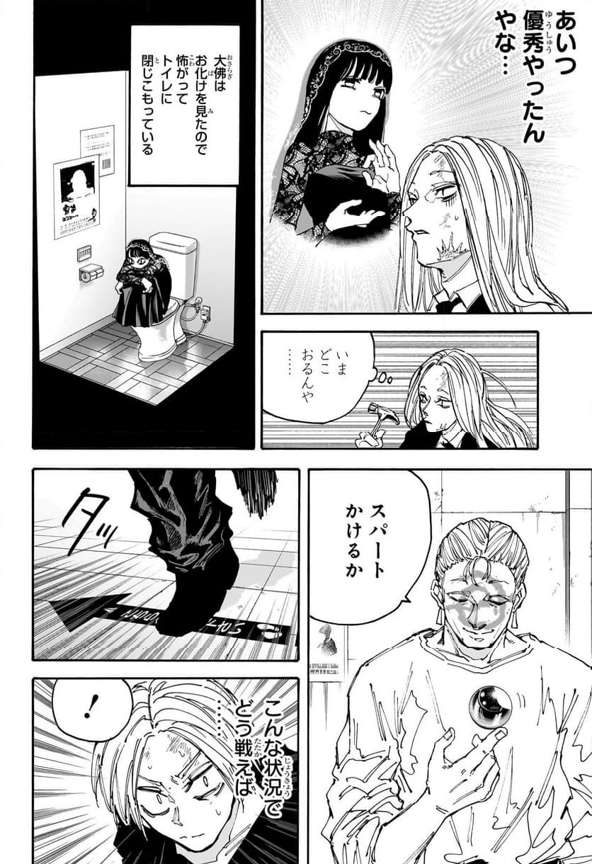 SAKAMOTO DAYS – サカモトデイズ - 第155話 - Page 6