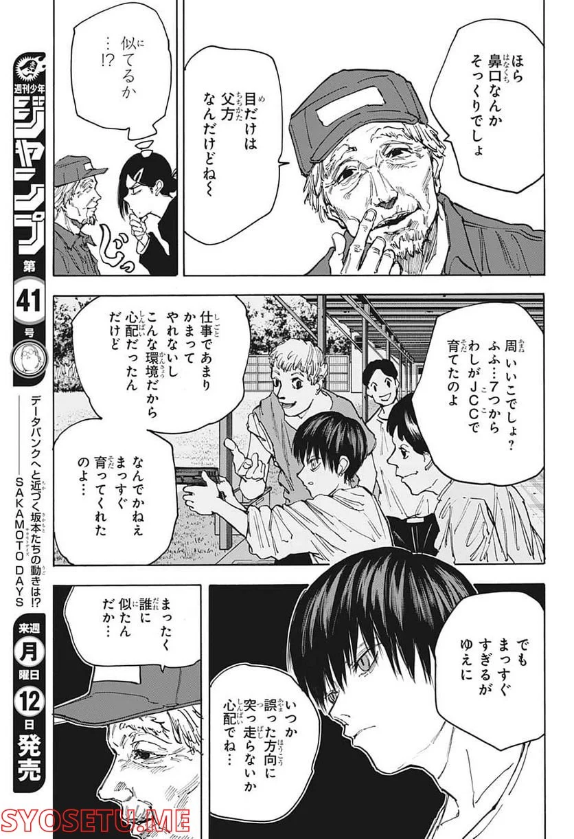 SAKAMOTO DAYS – サカモトデイズ - 第85話 - Page 11