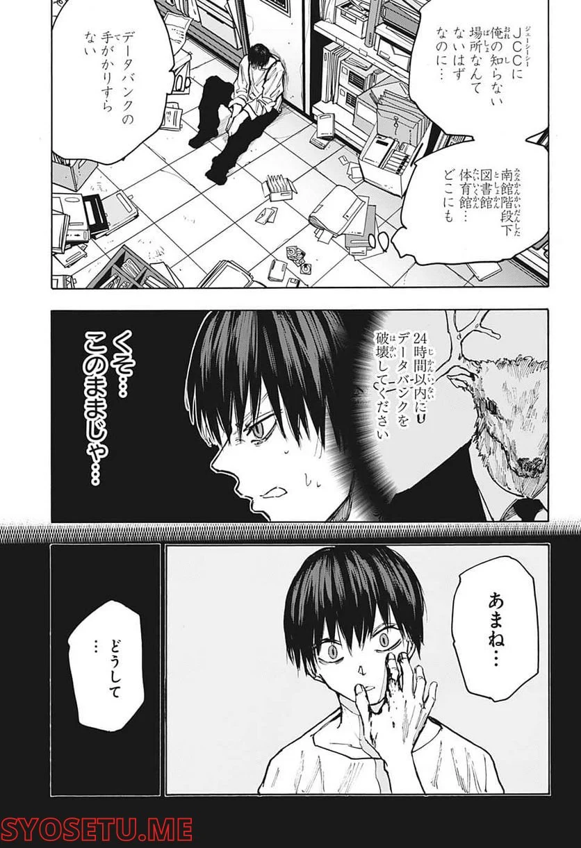 SAKAMOTO DAYS – サカモトデイズ 第85話 - Page 13