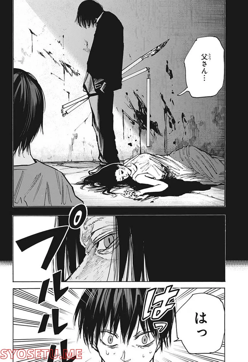 SAKAMOTO DAYS – サカモトデイズ - 第85話 - Page 14