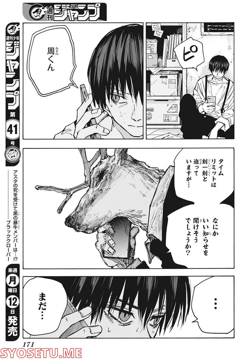 SAKAMOTO DAYS – サカモトデイズ 第85話 - Page 15