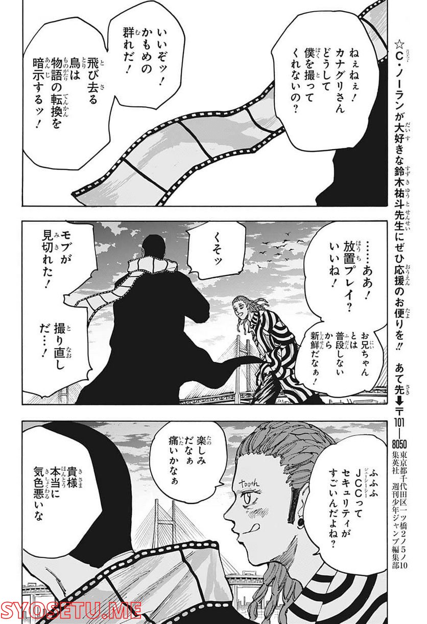 SAKAMOTO DAYS – サカモトデイズ - 第85話 - Page 18