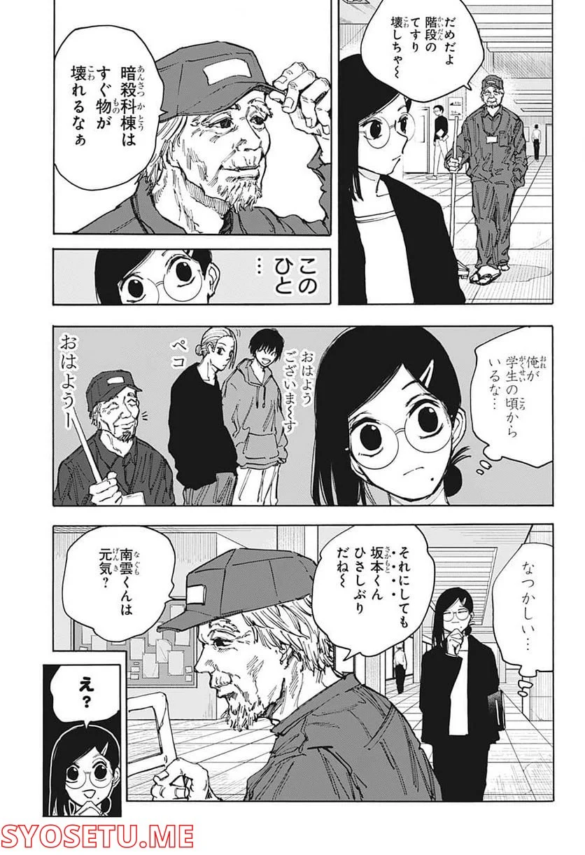 SAKAMOTO DAYS – サカモトデイズ 第85話 - Page 9