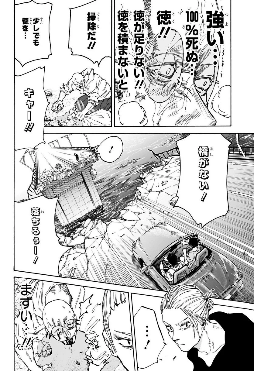 SAKAMOTO DAYS – サカモトデイズ - 第116話 - Page 14