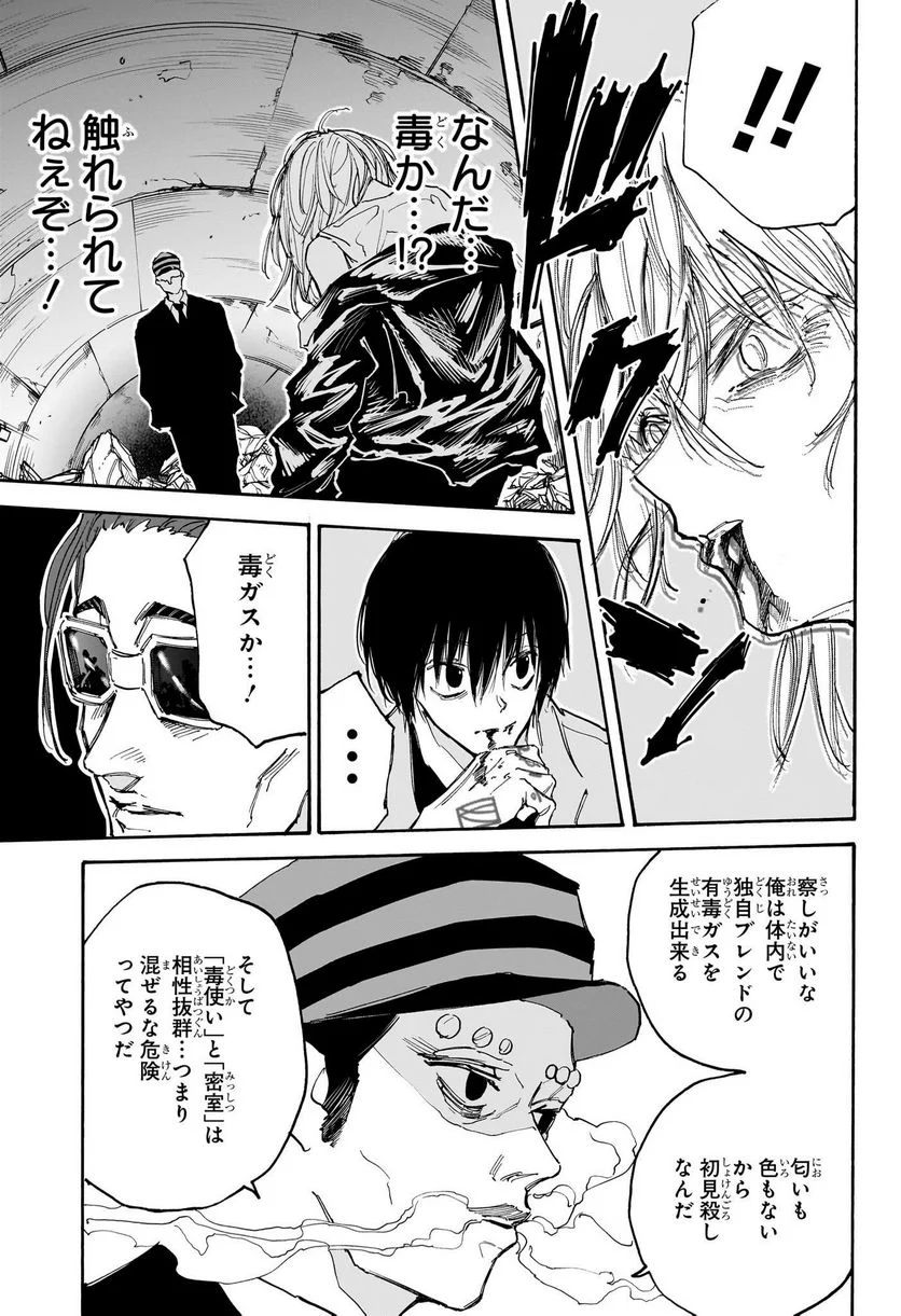 SAKAMOTO DAYS – サカモトデイズ 第116話 - Page 9