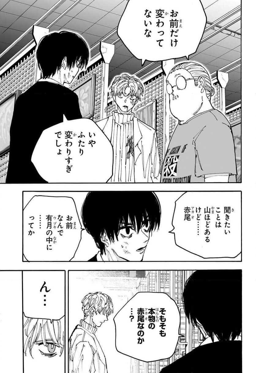 SAKAMOTO DAYS – サカモトデイズ - 第162話 - Page 11