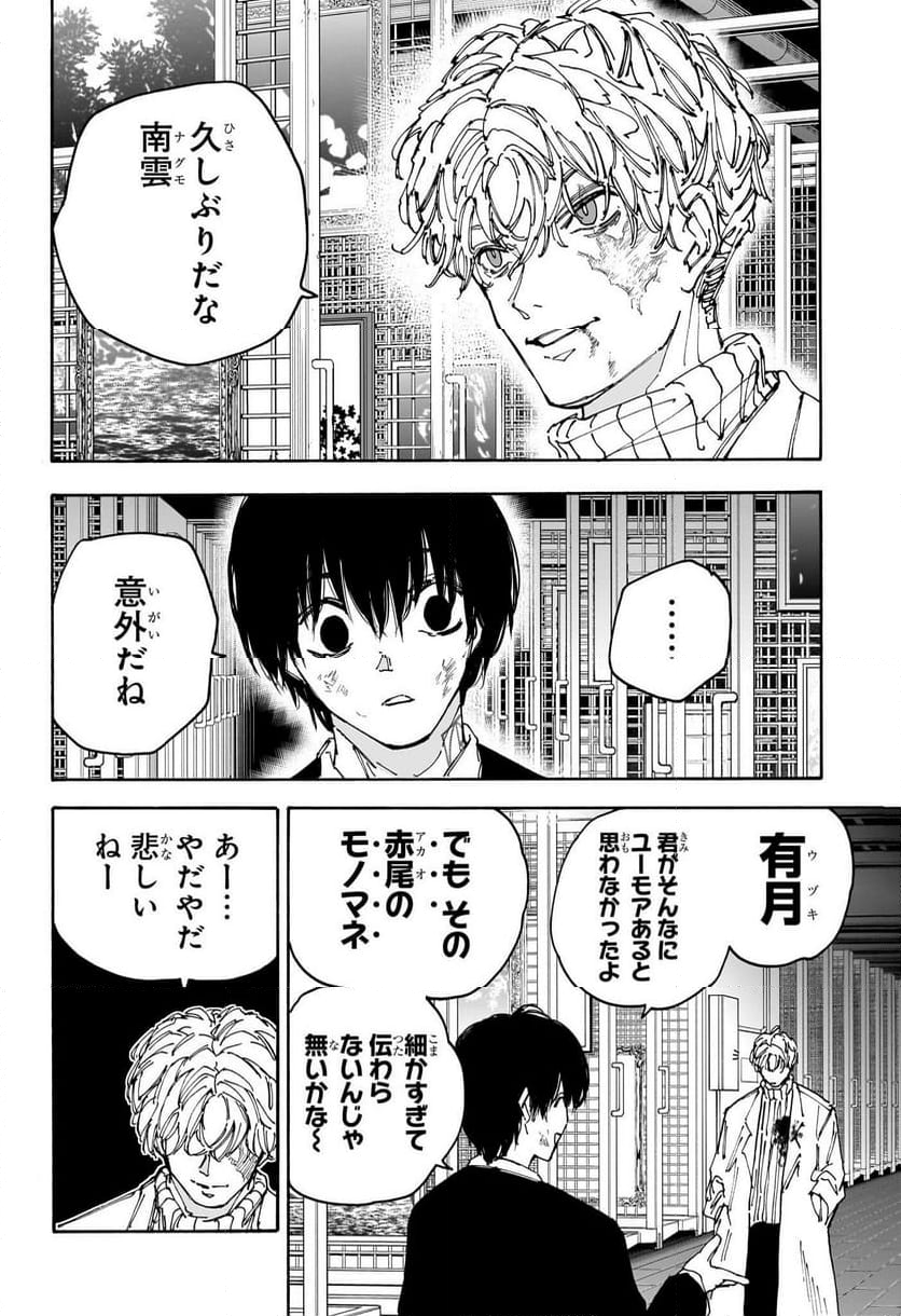 SAKAMOTO DAYS – サカモトデイズ - 第162話 - Page 4