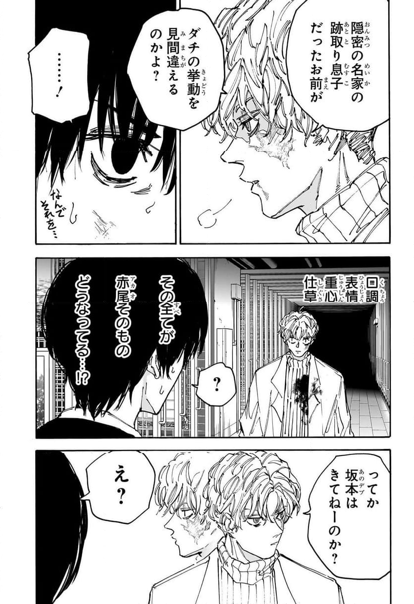 SAKAMOTO DAYS – サカモトデイズ 第162話 - Page 5