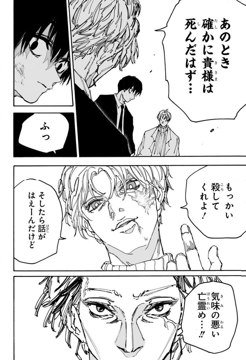 SAKAMOTO DAYS – サカモトデイズ 第162話 - Page 8