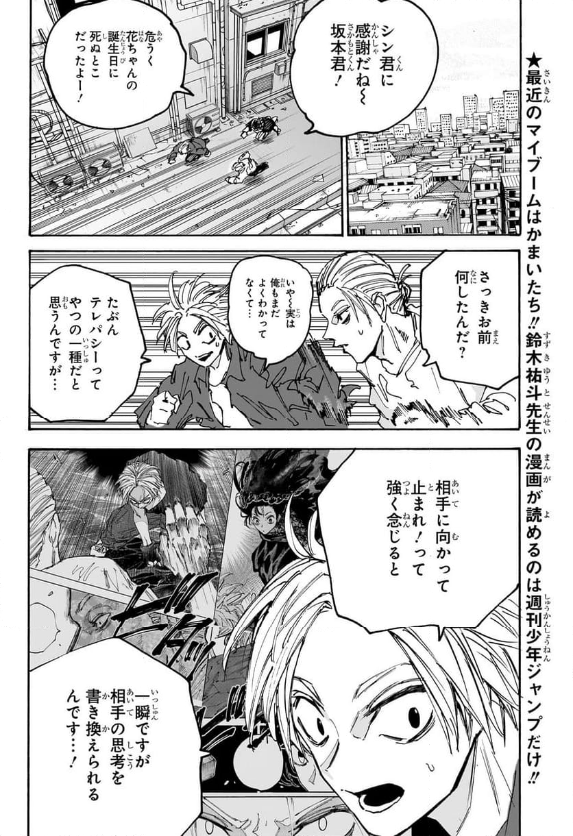 SAKAMOTO DAYS – サカモトデイズ - 第170話 - Page 16