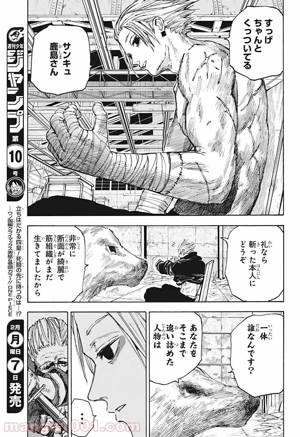 SAKAMOTO DAYS – サカモトデイズ 第56話 - Page 5