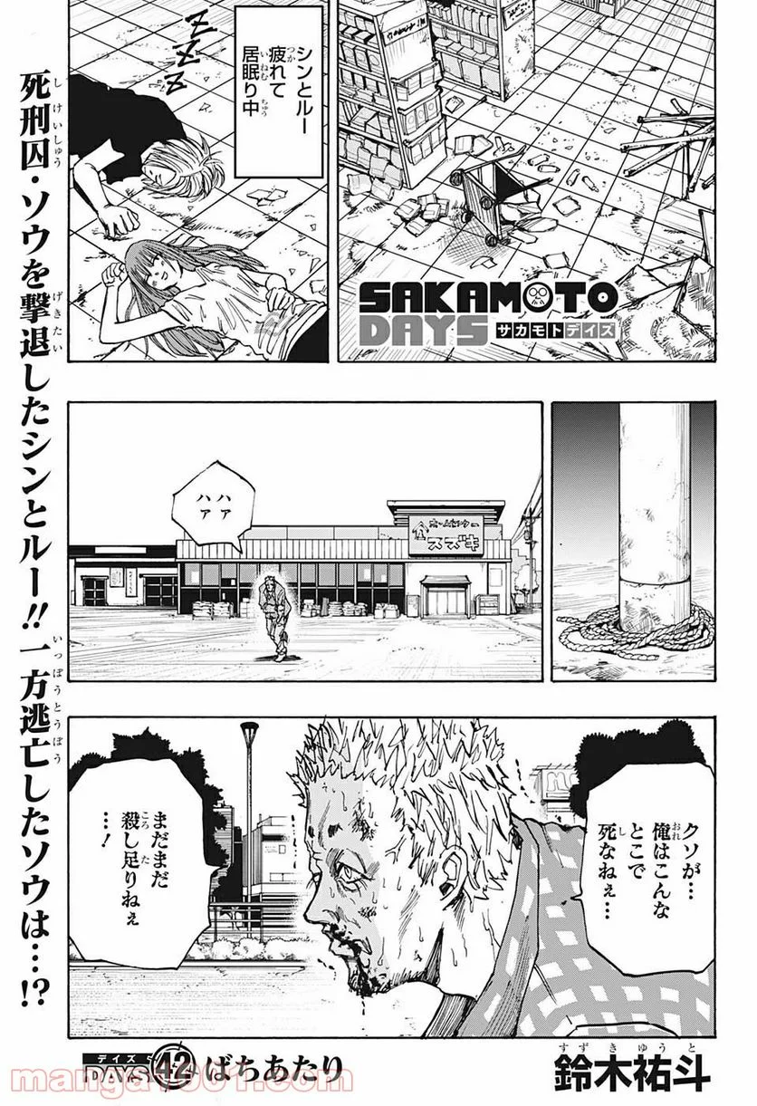 SAKAMOTO DAYS – サカモトデイズ 第42話 - Page 1