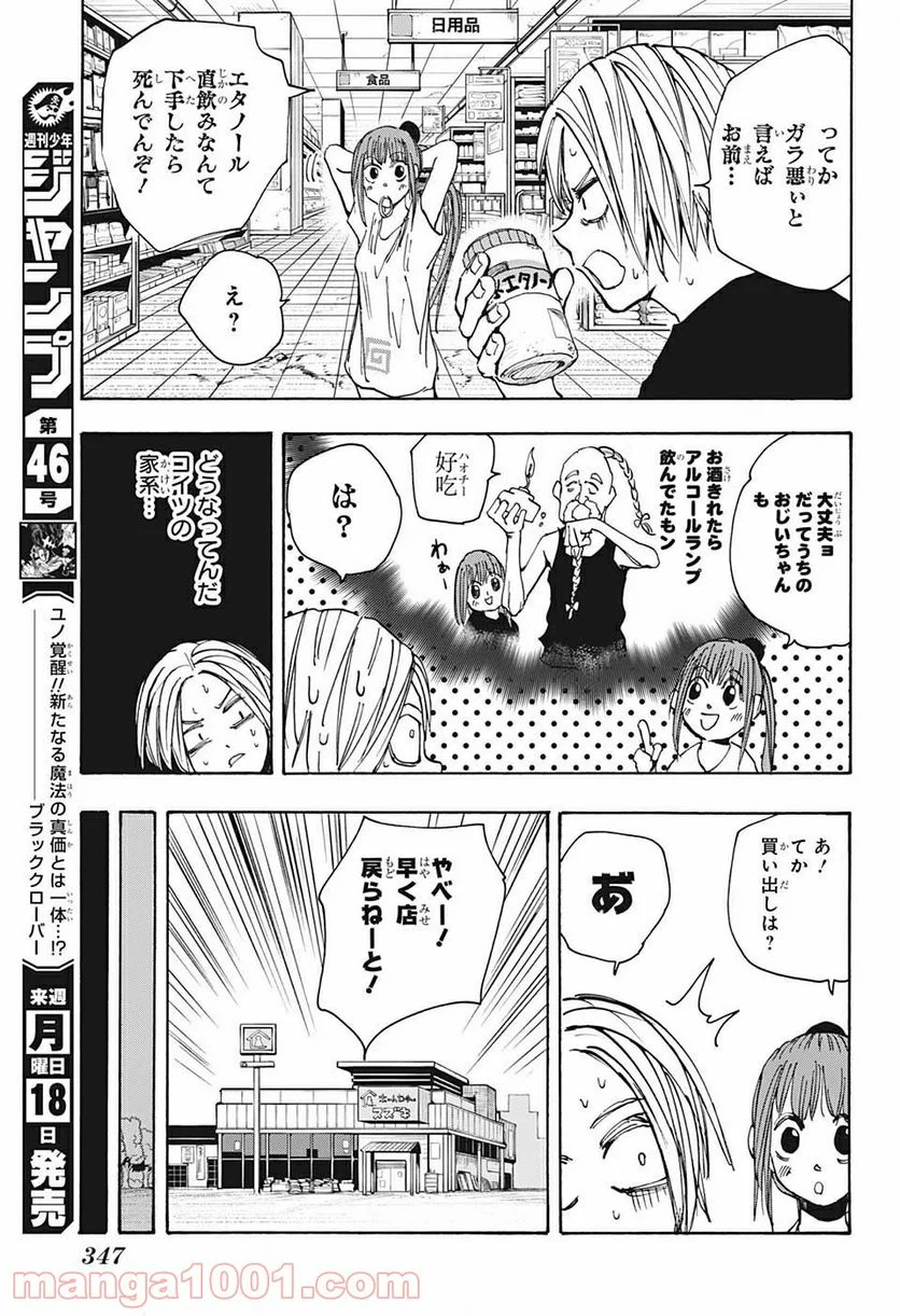 SAKAMOTO DAYS – サカモトデイズ - 第42話 - Page 7